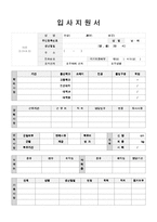 이력서 양식 & 자기소개서 양식-5