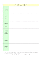 이력서 양식 & 자기소개서 양식-8