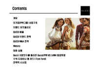 [명품브랜드 Gucci의 성공전략] 명품브랜드 Gucci의 성공전략-2
