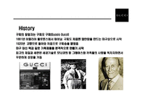 [명품브랜드 Gucci의 성공전략] 명품브랜드 Gucci의 성공전략-13