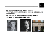 [명품브랜드 Gucci의 성공전략] 명품브랜드 Gucci의 성공전략-14