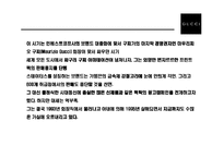 [명품브랜드 Gucci의 성공전략] 명품브랜드 Gucci의 성공전략-17