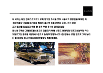 [명품브랜드 Gucci의 성공전략] 명품브랜드 Gucci의 성공전략-18