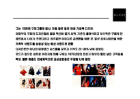 [명품브랜드 Gucci의 성공전략] 명품브랜드 Gucci의 성공전략-19