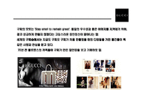 [명품브랜드 Gucci의 성공전략] 명품브랜드 Gucci의 성공전략-20