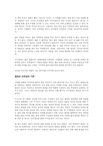 [사회과학 개론] 세월이 젊음에게를 읽고나서 - 시간과 성공의 패러다임-3