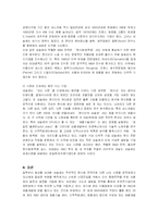 [경영전략] 네슬레의 국제경영 전략과 성공요인-17