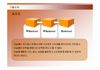 [경영전략] 네슬레 국제경영 전략과 성공요인-5