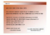 [경영전략] 네슬레 국제경영 전략과 성공요인-10