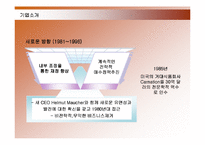 [경영전략] 네슬레 국제경영 전략과 성공요인-12