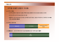 [경영전략] 네슬레 국제경영 전략과 성공요인-14