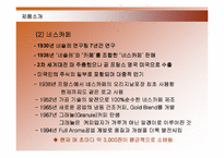 [경영전략] 네슬레 국제경영 전략과 성공요인-18