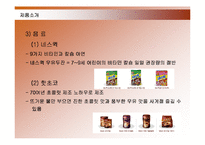 [경영전략] 네슬레 국제경영 전략과 성공요인-20