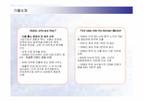 [경영전략] 노키아의 국내시장진출전략과 실패요인-3