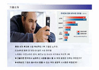 [경영전략] 노키아의 국내시장진출전략과 실패요인-4