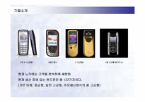 [경영전략] 노키아의 국내시장진출전략과 실패요인-8