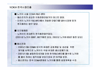 [경영전략] 노키아의 국내시장진출전략과 실패요인-13