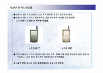 [경영전략] 노키아의 국내시장진출전략과 실패요인-16