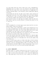 [경영전략] 노키아의 국제경영 성공사례-6