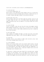 [경영전략] 노키아의 국제경영 성공사례-7