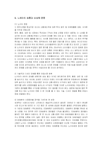 [경영전략] 노키아의 국제경영 성공사례-14