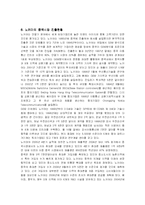 [경영전략] 노키아의 국제경영 성공사례-16