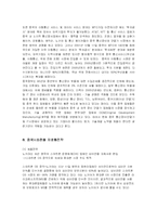 [경영전략] 노키아의 국제경영 성공사례-18