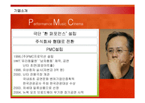 [경영전략] 난타의 해외시장진출전략과 성공요인-3
