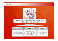 [경영전략] 난타의 해외시장진출전략과 성공요인-4