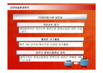 [경영전략] 난타의 해외시장진출전략과 성공요인-11