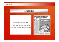 [경영전략] 난타의 해외시장진출전략과 성공요인-17
