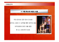 [경영전략] 난타의 해외시장진출전략과 성공요인-18