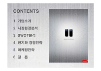 [경영전략] 금호타이어의 중국시장진출전략 성공사례-2