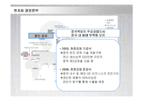 [경영전략] 금호타이어의 중국시장진출전략 성공사례-9