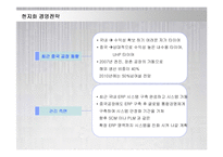 [경영전략] 금호타이어의 중국시장진출전략 성공사례-11
