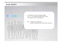 [경영전략] 금호타이어의 중국시장진출전략 성공사례-12