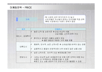 [경영전략] 금호타이어의 중국시장진출전략 성공사례-14