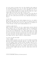 [경영전략] 넥슨의 해외시장진출 과정과 전략-7