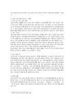 [경영전략] 넥슨의 해외시장진출 과정과 전략-11