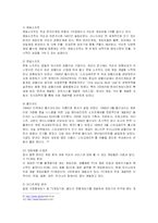 [경영전략] 넥슨의 해외시장진출 과정과 전략-15