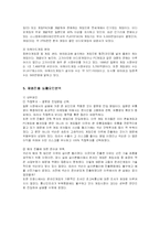 [경영전략] 넥슨의 해외시장진출 과정과 전략-16