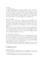 [경영전략] 넥슨의 해외시장진출 과정과 전략-17
