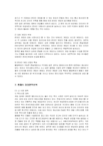 [경영전략] 넥슨의 해외시장진출 과정과 전략-18