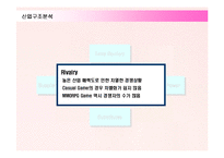 [경영전략] 넥슨의 해외시장진출 경영전략-7