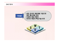 [경영전략] 넥슨의 해외시장진출 경영전략-12