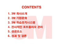 [경영전략] 3M의 기업문화와 지식경영 성공사례-2