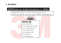 [경영전략] 3M의 기업문화와 지식경영 성공사례-10