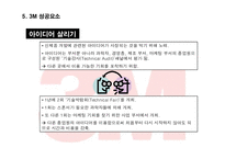 [경영전략] 3M의 기업문화와 지식경영 성공사례-12