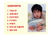 [경영전략] 닌텐도DS의 국내시장진출 경영전략-2