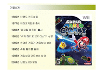[경영전략] 닌텐도DS의 국내시장진출 경영전략-4